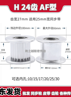 EVD/AATFW同步带轮H-24齿槽宽27涨紧轮光面轮惰轮轴承内孔20-30mm