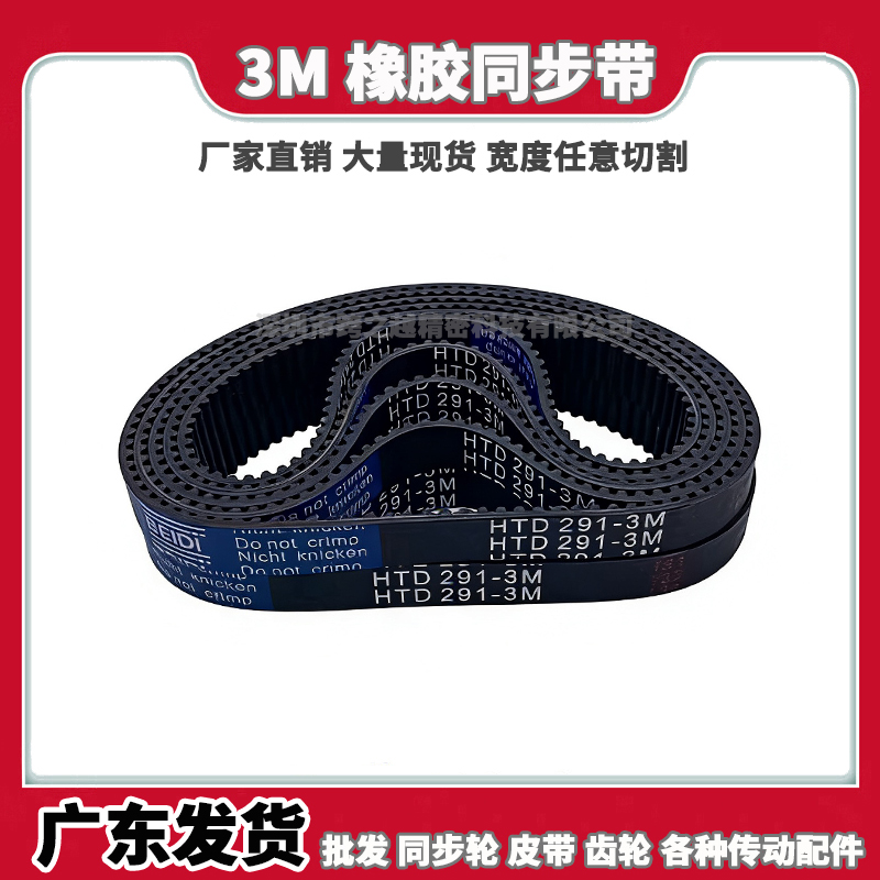 3M适用大圆机同步皮带534-3M537-3M540-3M543-3M546-3M 49-3M552