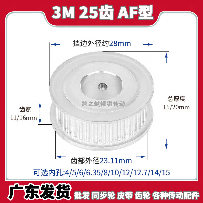 同步带轮3M25齿宽11/16AF型100两面平150内孔4/5/6/6.35/8/10/12