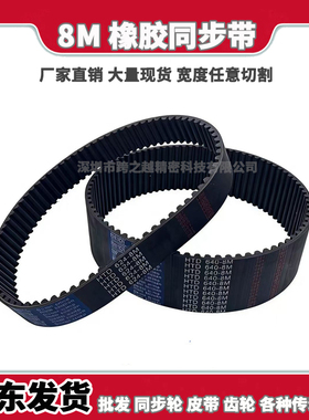 8M印刷机橡胶同步带8M1448/8M1456/8M1464/8M1472/8M1480/8M1488
