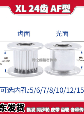 EVL/AATFW现货同步轮XL24齿槽宽11/14光轮惰轮张紧轮轴承孔5-15mm