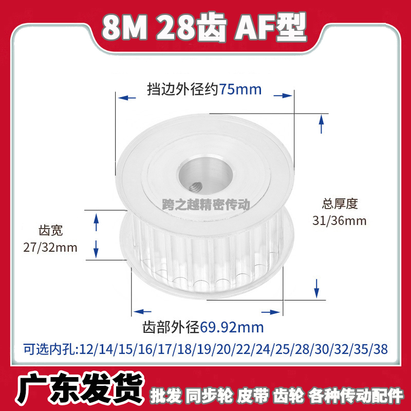 现货8M28齿/T 槽宽27同步皮带轮250 AF型两面平 精加工内孔8-28mm