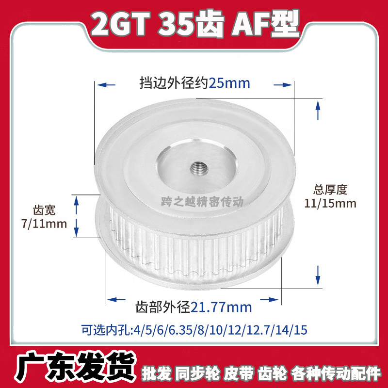 GPA广东现货2GT35齿槽宽7/11AF型060两面平100同步带轮内孔3-15mm