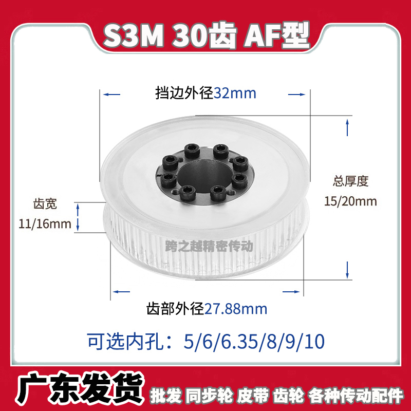 S3M30齿宽11/16 弧形齿AF型涨紧套同步轮Z21免键胀套内孔5-15mm