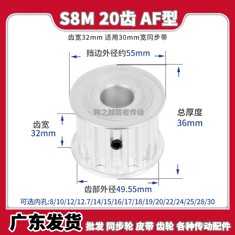 EBL同步带轮S8M20齿槽宽32AF型两面平高扭矩300圆弧齿内孔8-20mm