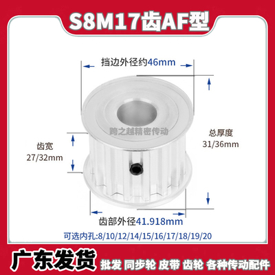 EBL同步带轮S8M17齿槽宽27/32AF型250高扭矩300圆弧齿内孔8-20mm