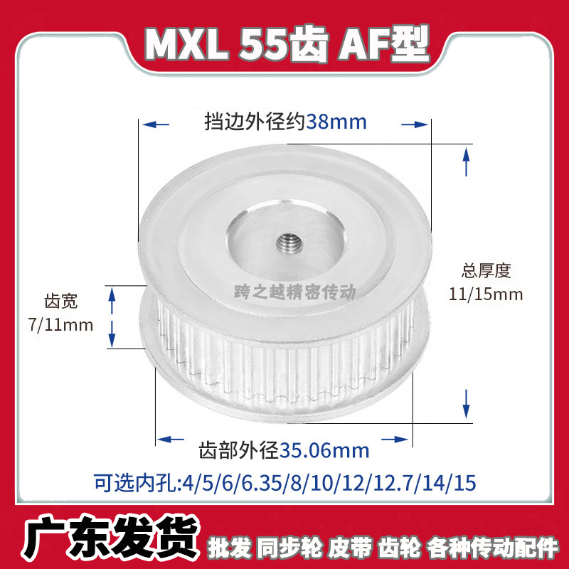 EAC/ATP同步带轮MXL55齿宽7/11AF型037两面平019梯形齿内孔4-15mm