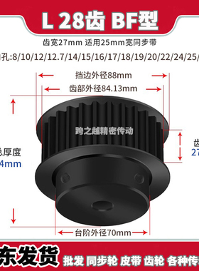 ATPT/EAJ同步轮L28齿宽27BF型100带台阶S45C碳钢发黑内孔12-30mm