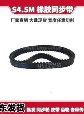 S4.5M同步带180/225/252/270/275/284/297/315/324/333/338/342