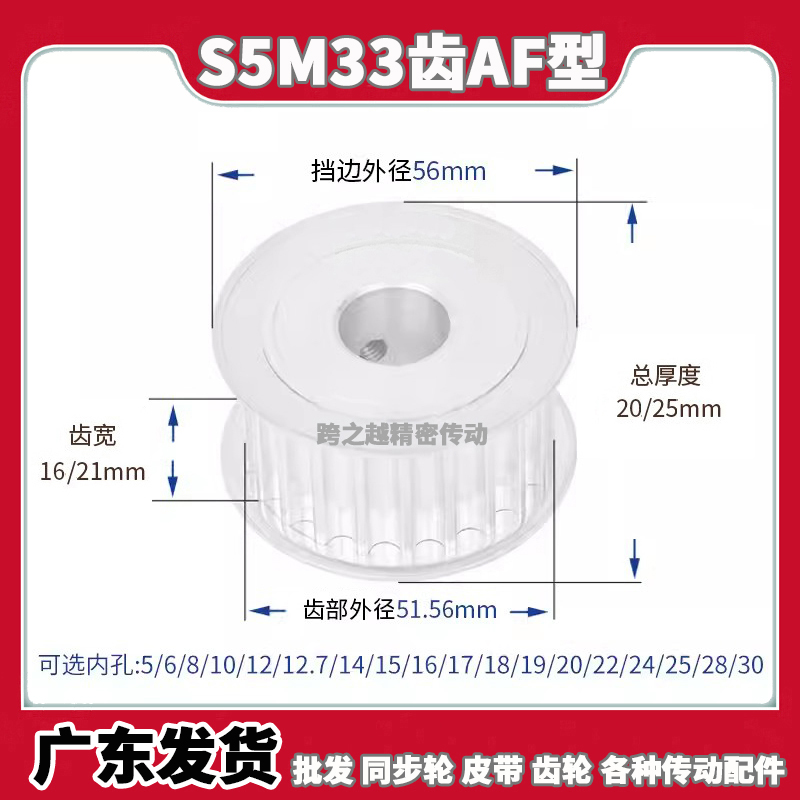 S5M33齿/T槽宽16/21AF型150两面平200同步皮带轮精加工内孔5-30mm