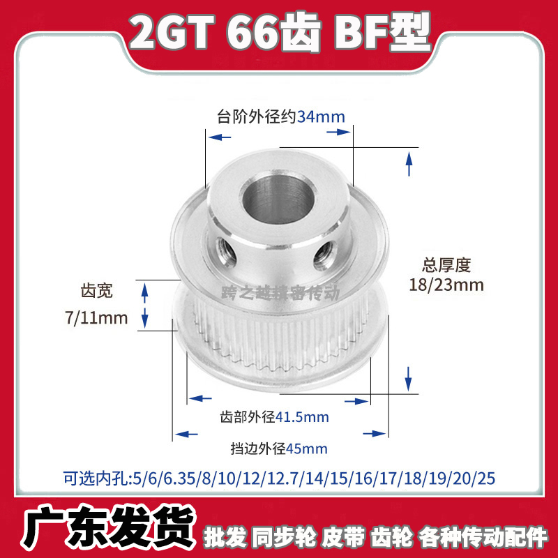 GPA现货2GT 66齿宽7/11 BF型060带凸台阶100同步带轮内孔5-20mm
