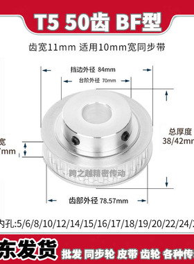 TTPA/EAP现货同步带轮T5-50齿槽宽21BF型200带凸台阶内孔5-28mm
