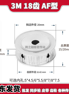 同步轮3M100-18T齿宽11/16扁D型孔150内孔5*4.5/6*5.5/8*7/8*7.5