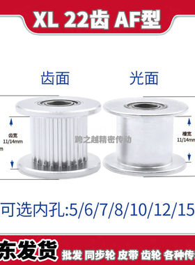 EVL/AATFW现货同步轮XL22齿槽宽11/14光轮惰轮张紧轮轴承孔5-15mm