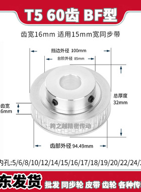 TTPA/EAP现货同步带轮T5-60齿槽宽16BF型150带凸台阶内孔5-28mm
