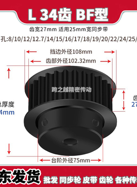 ATPT/EAJ同步轮L34齿宽27BF型100带台阶S45C碳钢发黑内孔12-30mm