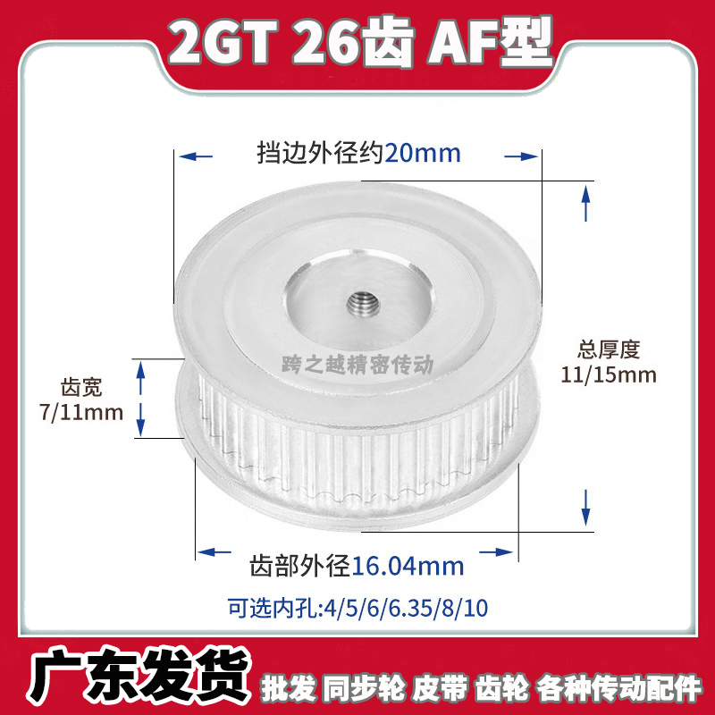 GPA广东现货2GT26齿槽宽7/11AF型060两面平100同步带轮内孔3-10mm