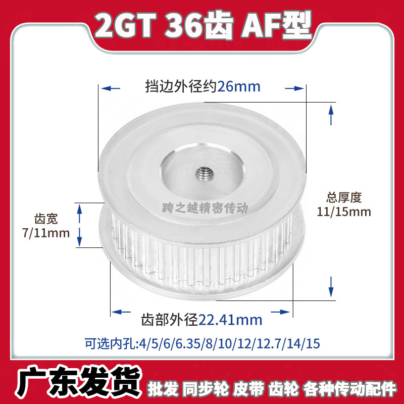 GPA广东现货2GT36齿槽宽7/11AF型060两面平100同步带轮内孔3-15mm