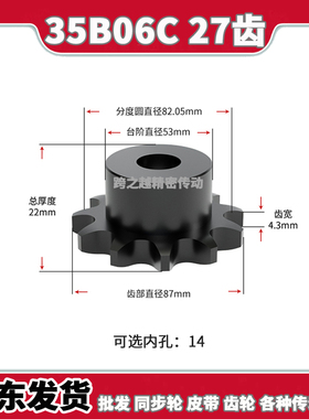 35B06C 27齿链轮S45C钢淬火BS型单双排工业链轮非标定制内孔14mm