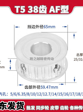 TTPA/EAP同步带轮T5-38齿槽宽21/27AF型200两面平250内孔5-20mm