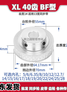 EAF/C-ATP现货同步轮XL40齿宽14BF型带凸台阶050梯形齿内孔5-25mm