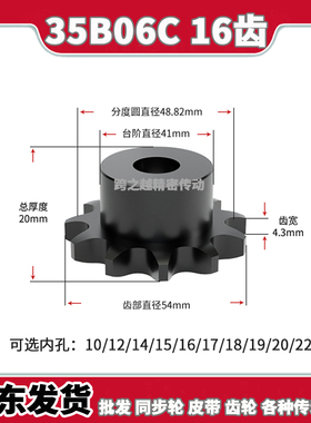 35B06C 16齿链轮S45C钢淬火BS型单双排工业链轮非标定制内孔10-22