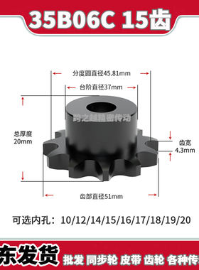 35B06C 15齿链轮S45C钢淬火BS型单双排工业链轮非标定制内孔10-20