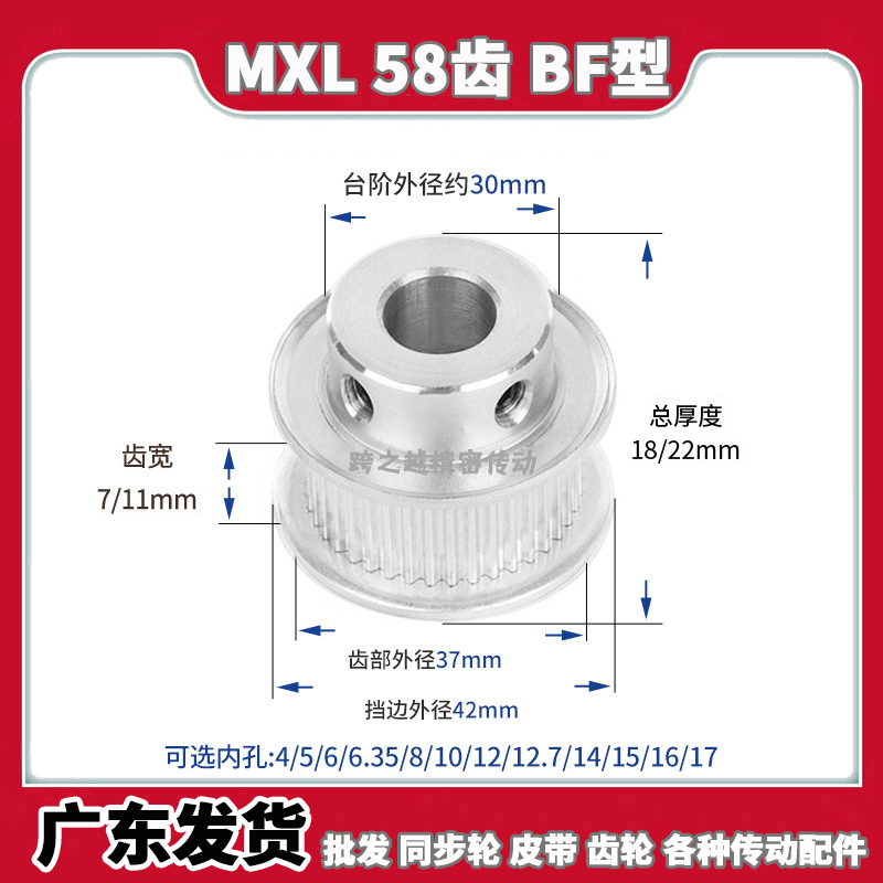 EAC/ATP同步带轮MXL58齿宽7/11BF型037带台阶019梯形齿内孔5-15mm