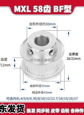 EAC/ATP同步带轮MXL58齿宽7/11BF型037带台阶019梯形齿内孔5-15mm