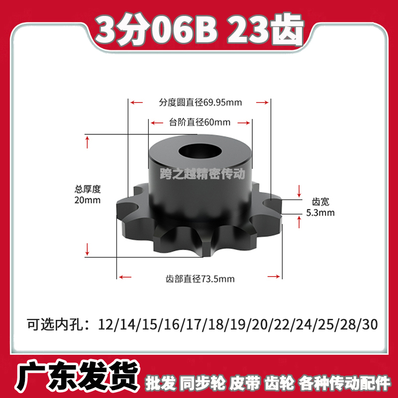 3分06B 23齿链轮S45C钢淬火BS型单双排工业链轮非标定制内孔12-30