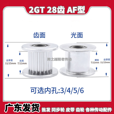 AGTFW现货2GT28齿槽宽7/11同步光轮060惰轮张紧轮100轴承孔3-9mm