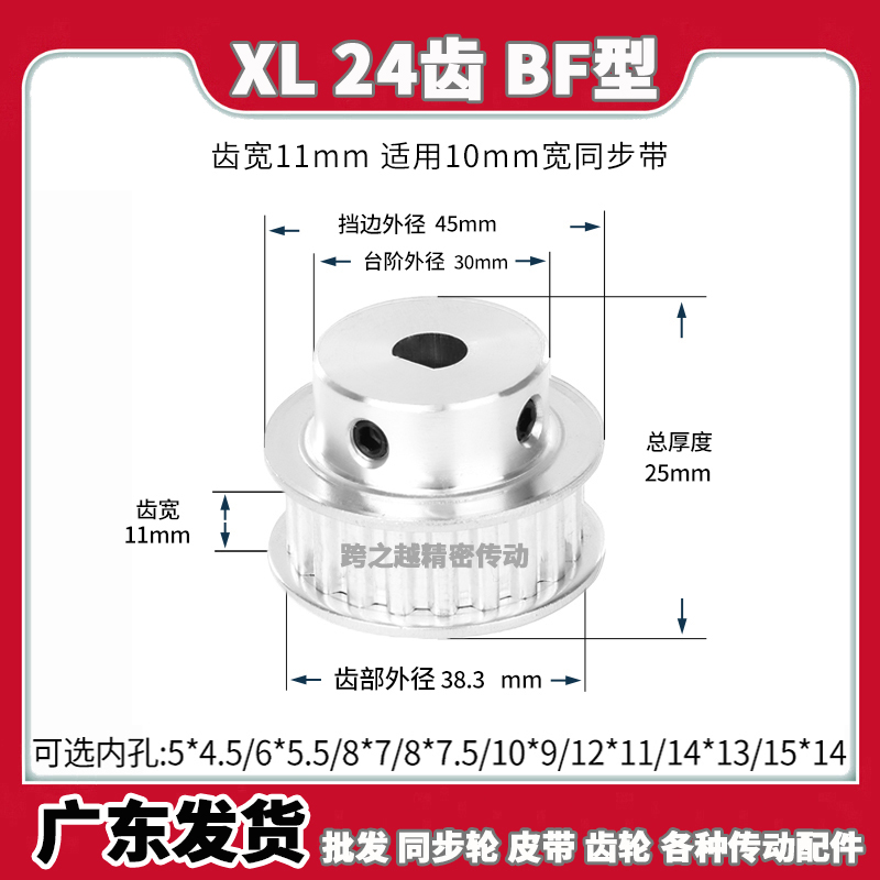 D型孔同步带轮XL24齿BF型扁孔同步轮内孔5*4.5/6*5.5/8*7/8*7.5