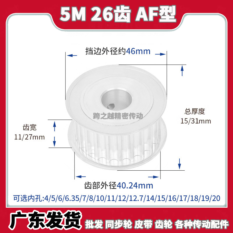 现货同步带轮5M26T齿宽27AF型两面平250精加工内孔56.35810121415