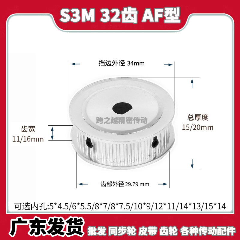 同步轮S3M32T齿宽11/16AF型100D扁150内孔5*4.5/6*5.5/8*7/8*7.5