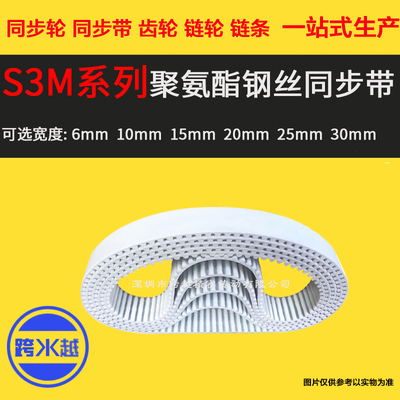 现货S3M聚氨酯钢丝同步皮带840-843-846-849-852-855-858-861-864