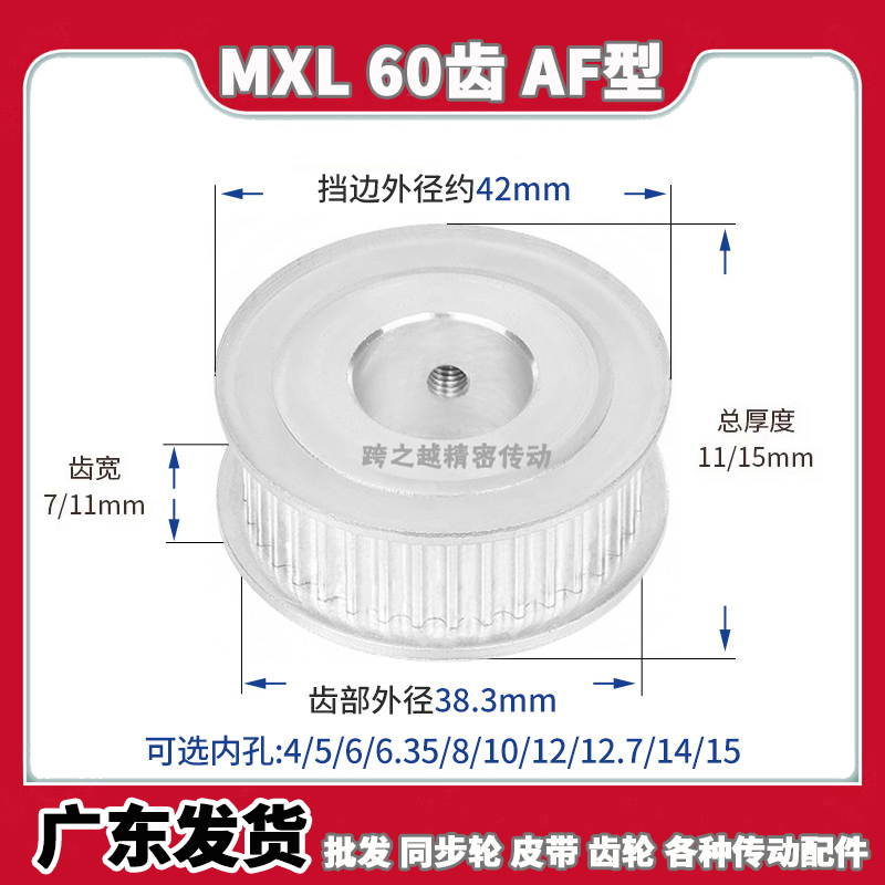 EAC/ATP同步带轮MXL60齿宽7/11AF型037两面平019梯形齿内孔4-15mm