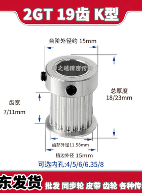 EBC/HTPA 2GT19齿 槽宽7/11K型060带凸台阶100同步带轮 内孔4-8mm