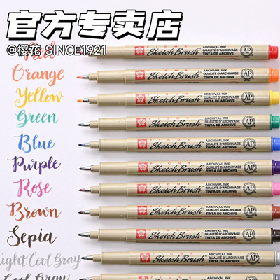 日本原产sakura樱花PIGMA速写柔绘笔秀丽笔学生用练字笔软头绘图勾线笔软笔樱花笔