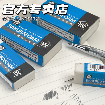 日本sakura进口樱花橡皮美术生素描绘画专用高光橡皮擦专业像皮擦小学生考试文具用品绘图象皮擦字成线超干净