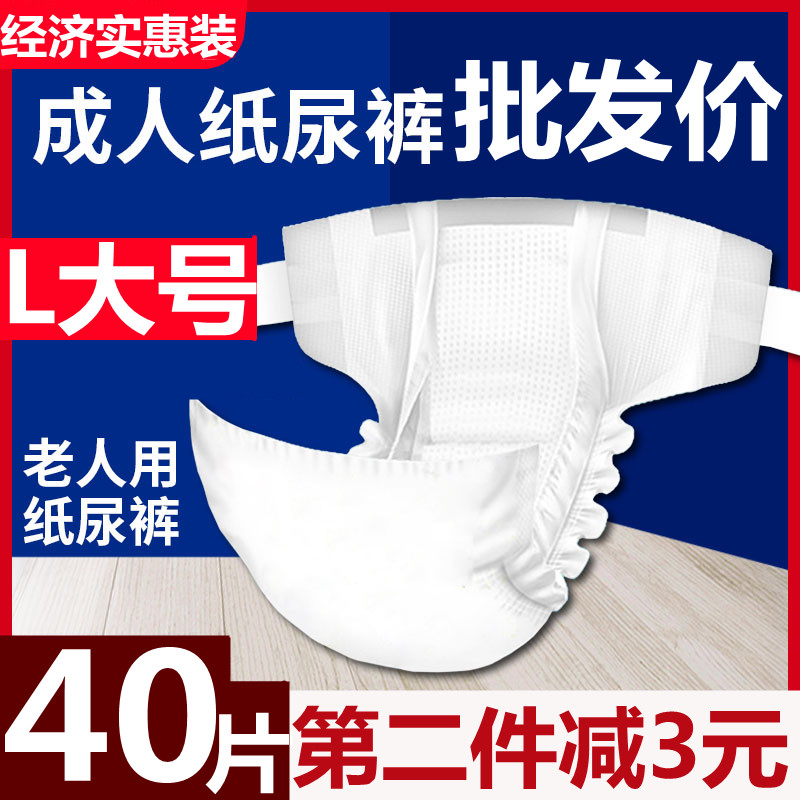 40片成人纸尿裤老年人尿不湿男女护理内裤尿布湿尿裤大码纸尿片xl