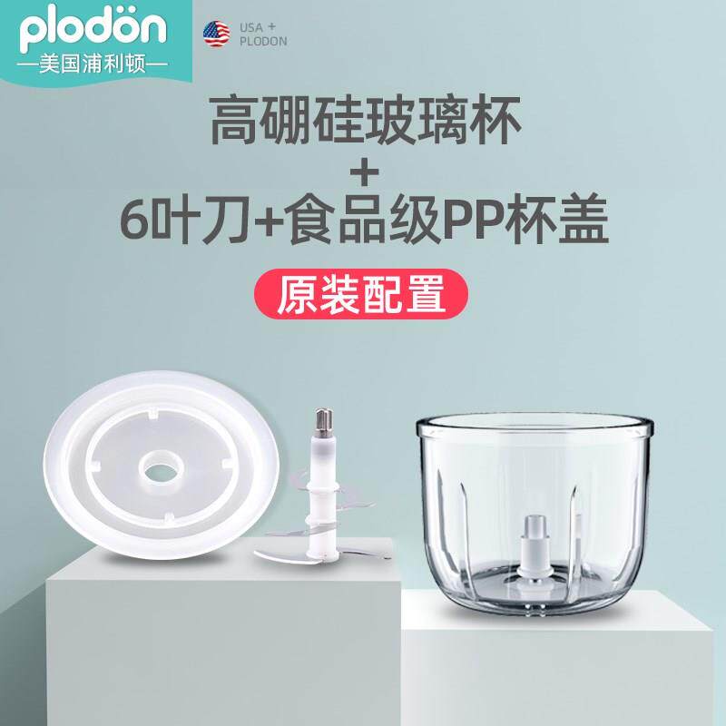 plod件on浦利顿杯子+6叶婴儿宝食机宝专用(杯子配辅)(杯子+6叶刀+使用感如何?