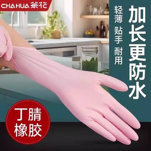 茶花丁腈家务手套耐用型丁晴橡胶乳胶食品级厨房清洁洗碗防水专用