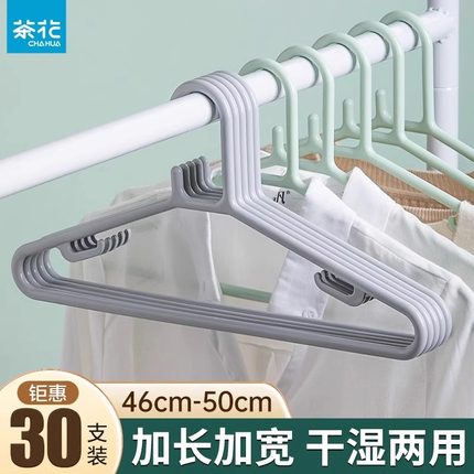 茶花衣架家用挂衣无痕大人衣挂大号成人宽肩大加长衣服撑加大加粗