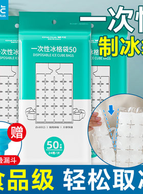 茶花一次性加厚食品级制冰袋