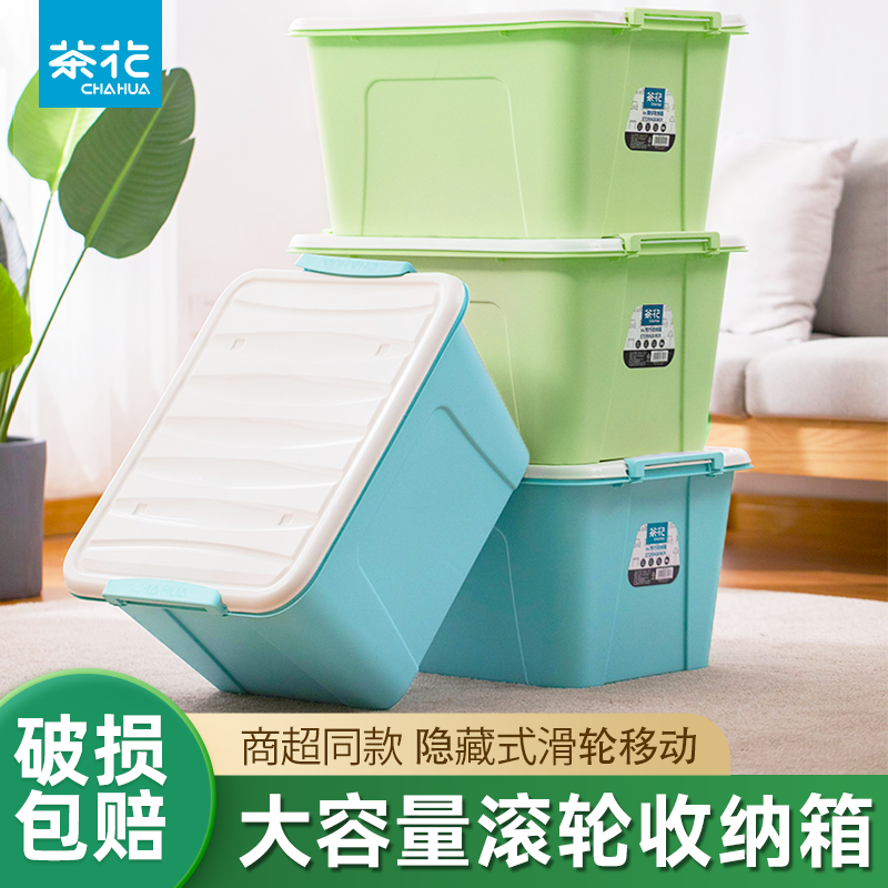 茶花家用大容量收纳箱塑料加厚杂物衣服被子带滑轮大整理箱塑料箱