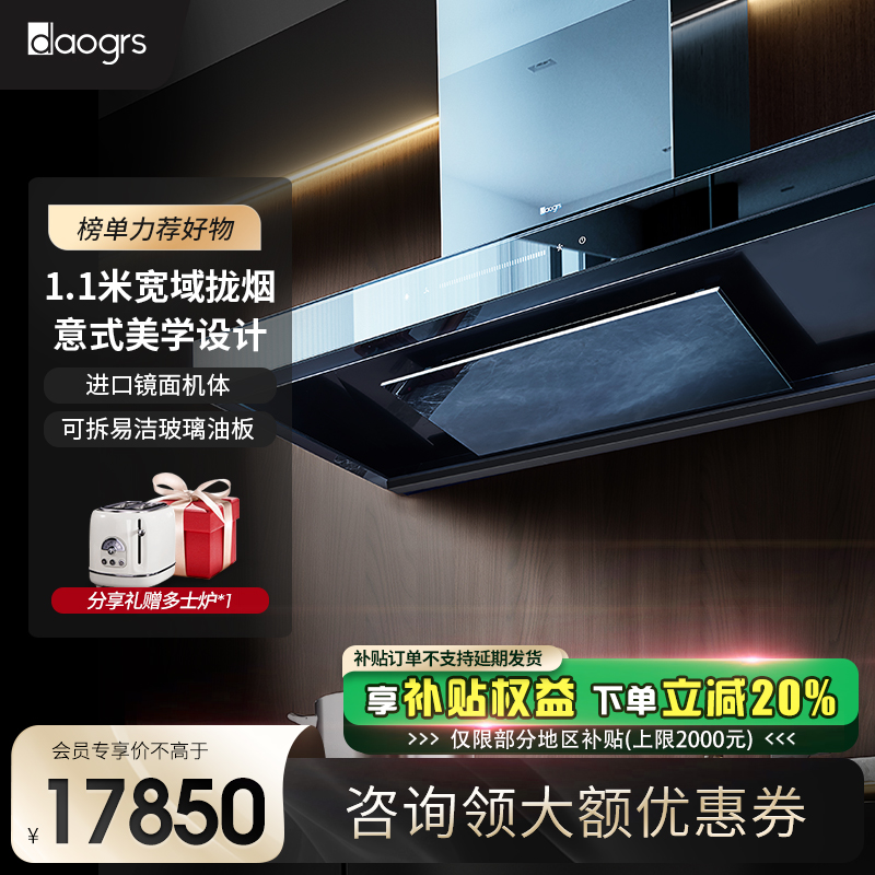 一级能效daogrs油烟机