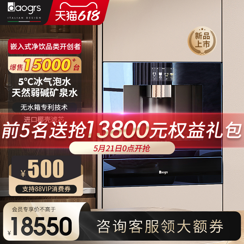 daogrs V9嵌入式直饮机气泡水矿泉水净饮一体机家用净水器饮水机 厨房电器 净水器 原图主图