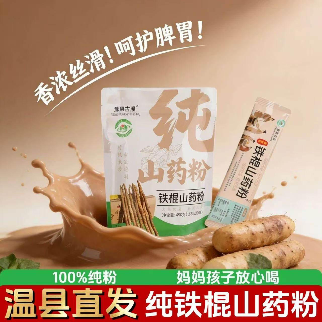 温县正宗垆土铁棍山药粉早餐冲泡图片