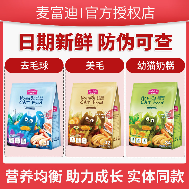 萌猫物语猫粮麦富迪系列成猫奶糕幼猫粮10kg美毛去毛球营养20斤装