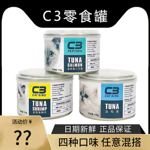 帕缇朵C3猫罐头宠物零食猫咪成猫幼猫营养湿粮鲜肉汤罐鸡鱼肉170g